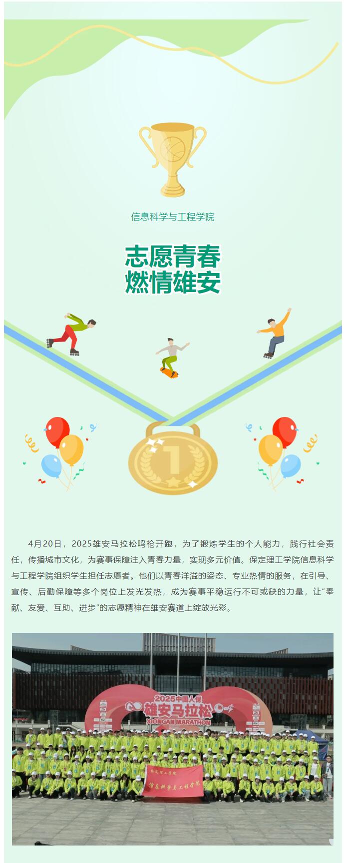 【青春綻放  學(xué)苑風(fēng)采】｜信息科學(xué)與工程學(xué)院｜志愿青春燃情雄安，學(xué)子力鑄時(shí)代征程