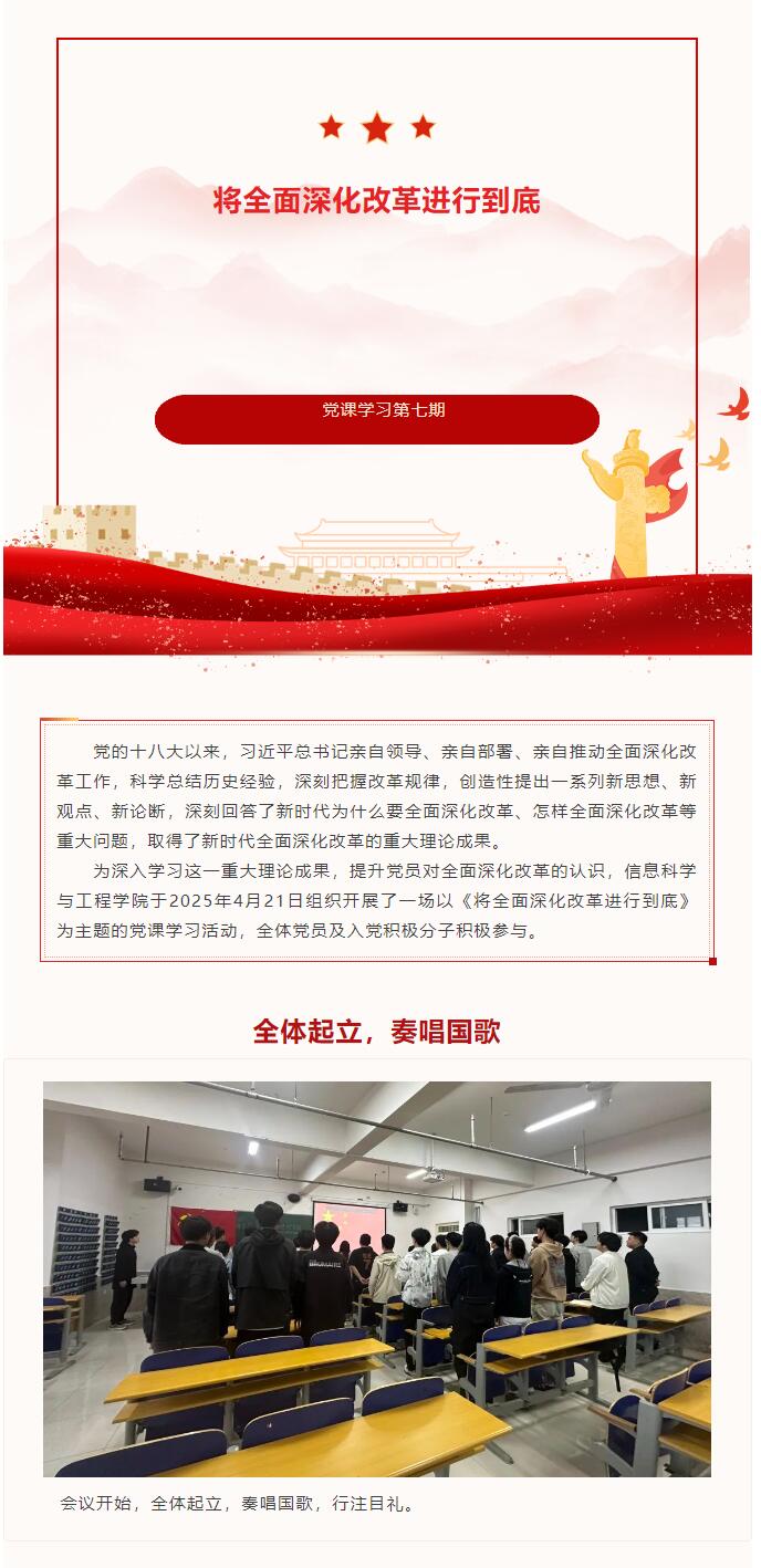 【紅幟領(lǐng)航  信工逐光】“逐光新思想，奮進新時代”黨課學習第七期
