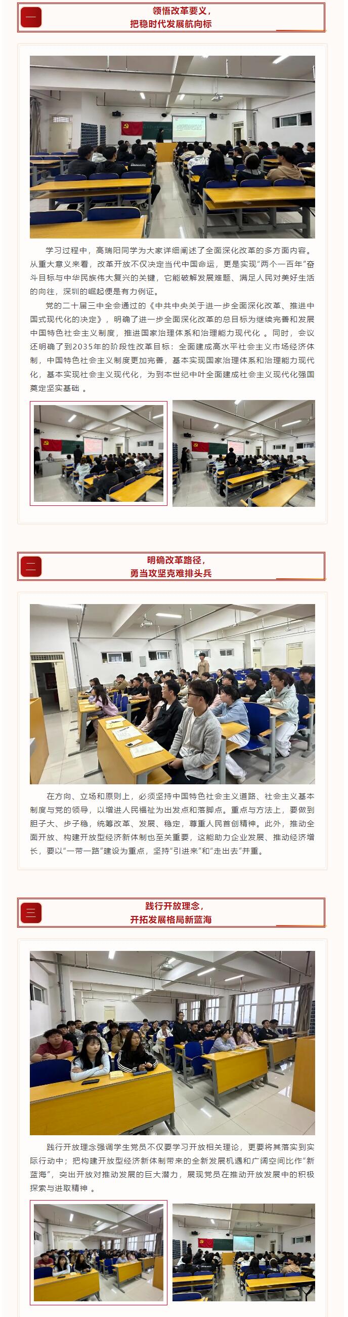 【紅幟領(lǐng)航  信工逐光】“逐光新思想，奮進新時代”黨課學習第七期