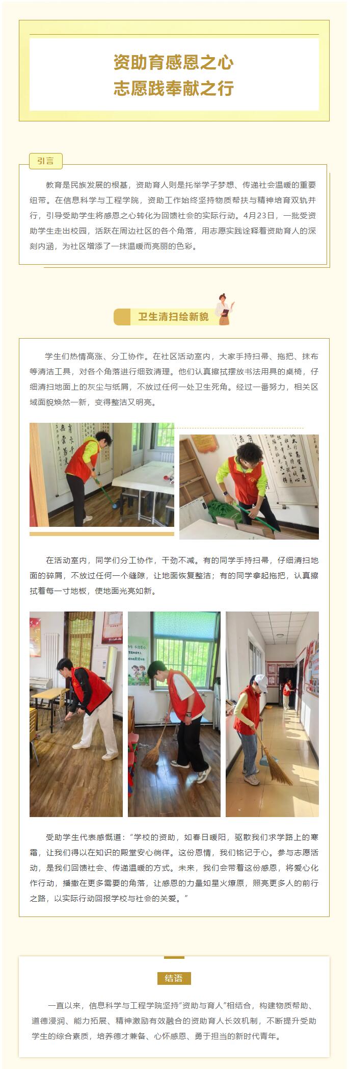 【青春綻放  學(xué)苑風(fēng)采】｜信息科學(xué)與工程學(xué)院｜資助育感恩之心，志愿踐奉獻(xiàn)之行