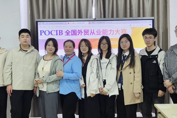 【喜訊盈門，榮耀綻放】我院兩支隊伍在第十四屆 POCIB 全國外貿(mào)從業(yè)能力大賽（春季賽）中再創(chuàng)佳績