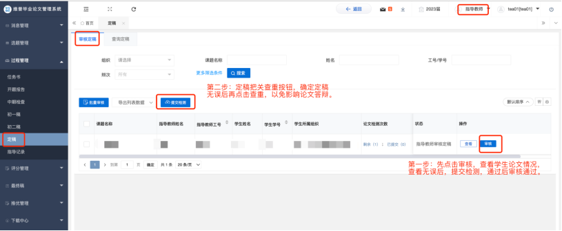 關于開展2024屆畢業(yè)論文（設計）查重檢測工作的通知