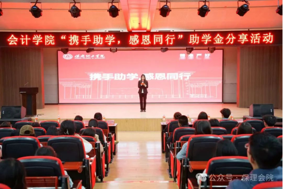 攜手助學(xué)，感恩同行——助學(xué)感恩分享活動(dòng)