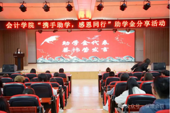 攜手助學(xué)，感恩同行——助學(xué)感恩分享活動(dòng)