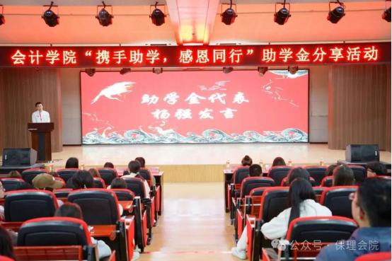 攜手助學(xué)，感恩同行——助學(xué)感恩分享活動(dòng)