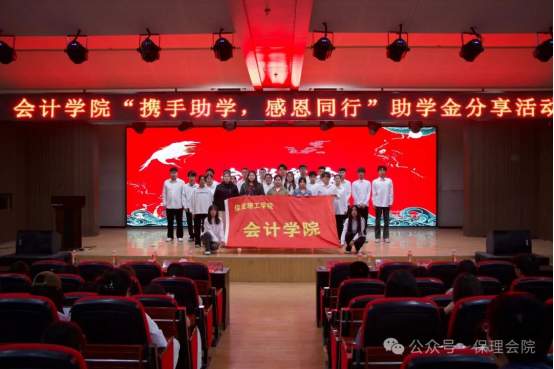 攜手助學(xué)，感恩同行——助學(xué)感恩分享活動(dòng)