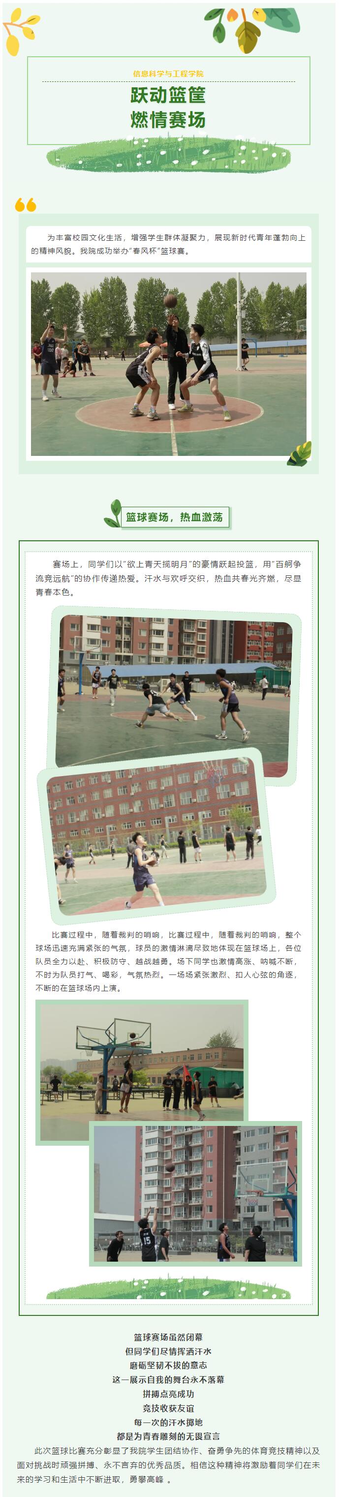 【青春綻放  學苑風采】|信息科學與工程學院|熱血球場，激情綻放