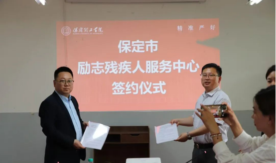 深耕實踐育人——會計學院與保定市勵志殘疾人服務(wù)中心實踐基地簽約授牌