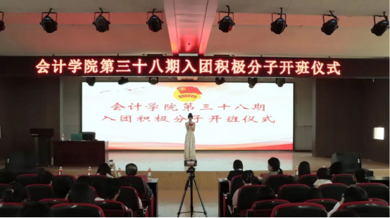 青春奮進(jìn)正當(dāng)時，團(tuán)旗領(lǐng)航新征程——會計學(xué)院第38期入團(tuán)積極分子培訓(xùn)班開班儀式