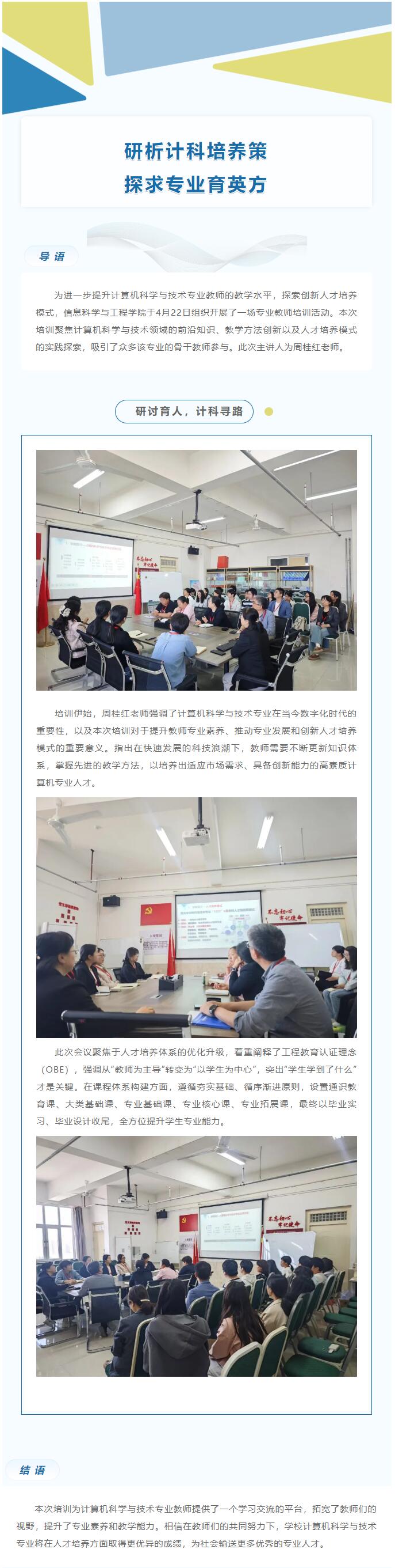 【匠心育師，師道傳承】｜信息科學與工程學院｜聚焦人才培養(yǎng)，專業(yè)研討會啟新程