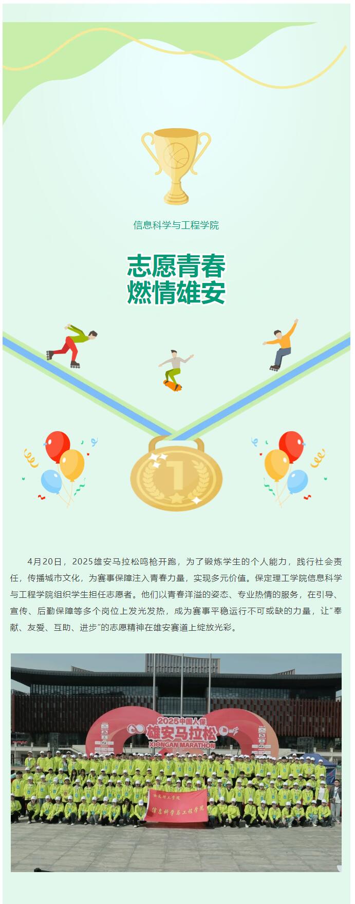 【青春綻放，學苑風采】｜信息科學與工程學院｜志愿青春燃情雄安，學子力鑄時代征程