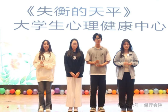 保定理工學院會計學院“以愛為鏡，照見本心”——第十五屆心理情景劇大賽