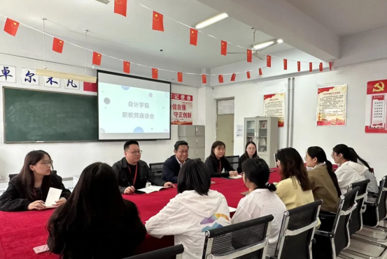 精準賦能筑根基，聚力同行促發(fā)展——保定理工學(xué)院會計學(xué)院新教師發(fā)展座談會圓滿舉行