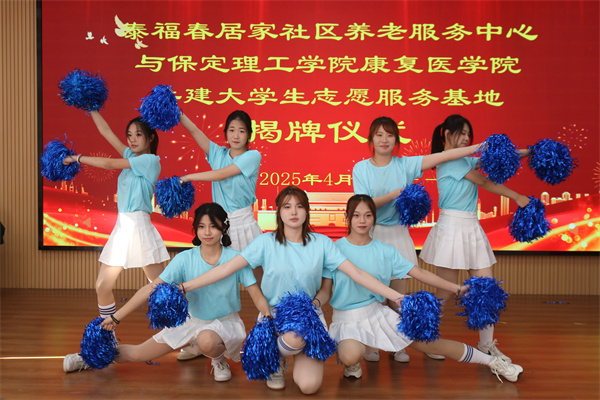 保定理工學院康復醫(yī)學院與泰福春居家社區(qū)養(yǎng)老服務中心共建大學生志愿服務基地揭牌儀式圓滿成功