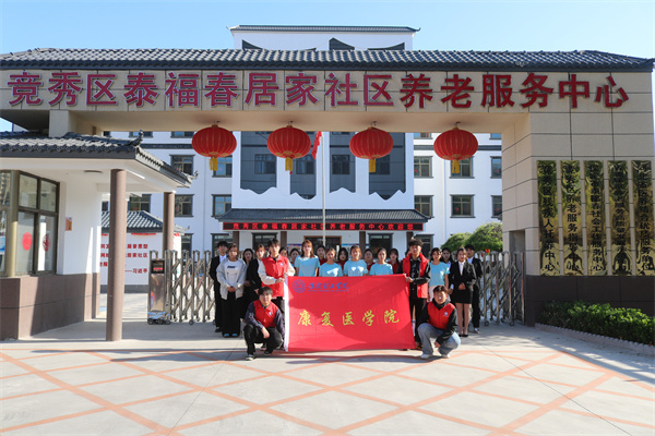 保定理工學院康復醫(yī)學院與泰福春居家社區(qū)養(yǎng)老服務中心共建大學生志愿服務基地揭牌儀式圓滿成功