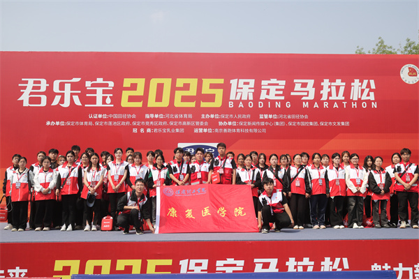 巍巍太行看理工，激情助力馬拉松——我院志愿者助力2025保定馬拉松賽事