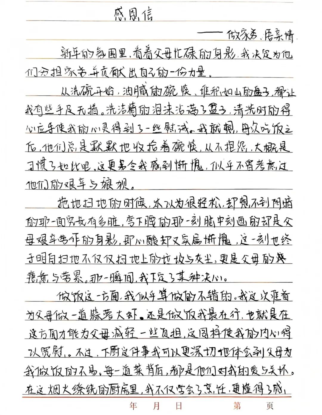 寸草春暉，情暖桑榆（八）
