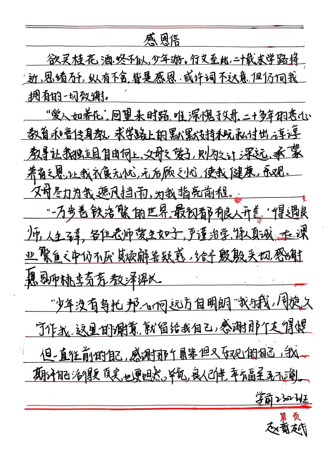 寸草春暉，情暖桑榆（七）
