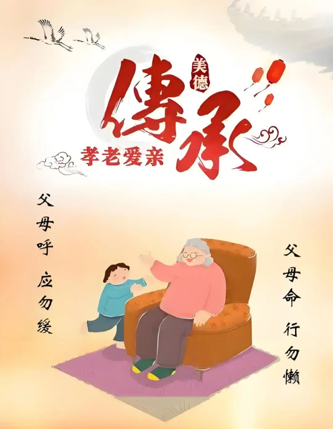 寸草春暉，情暖桑榆（五）