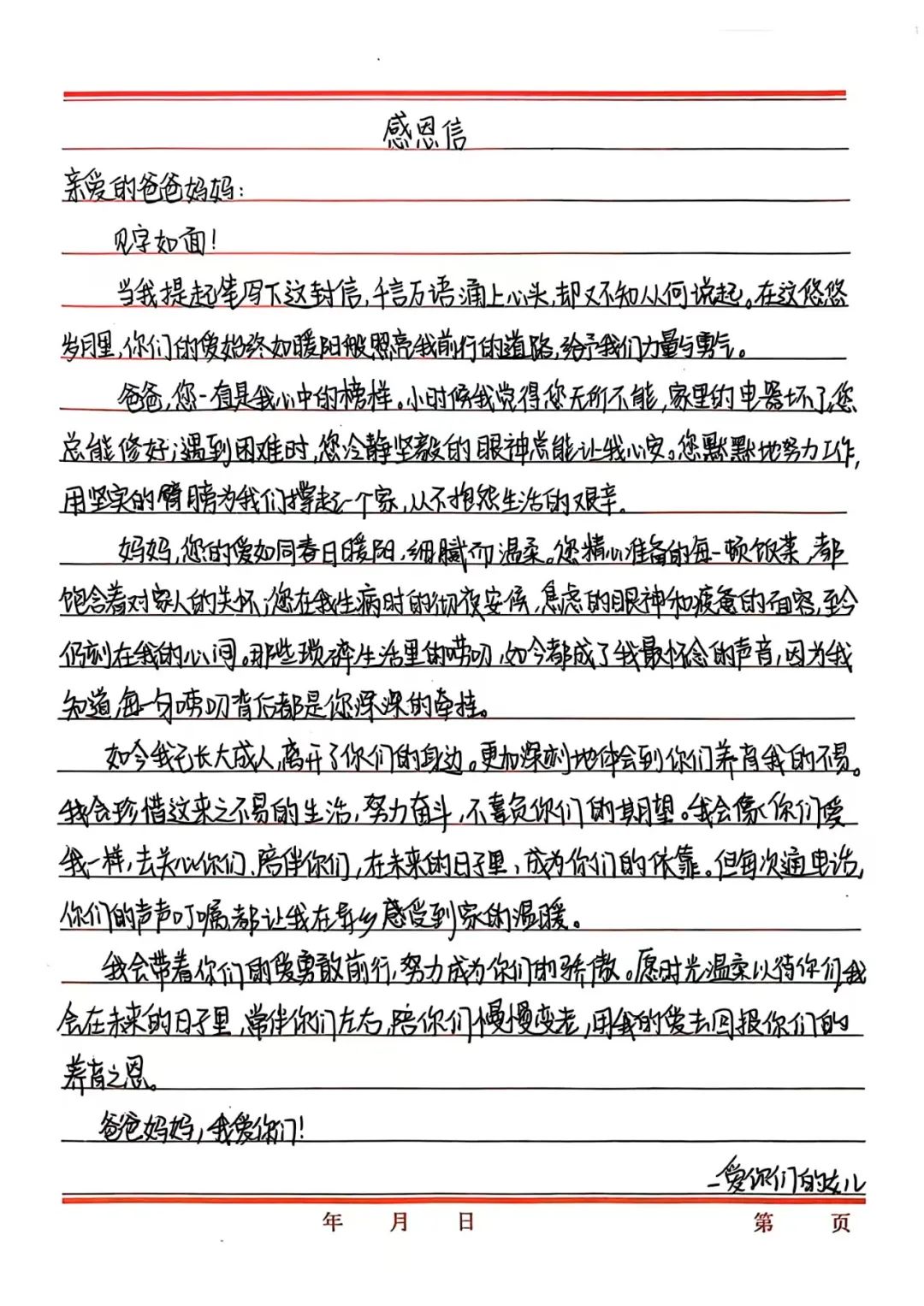 寸草春暉，情暖桑榆（四）