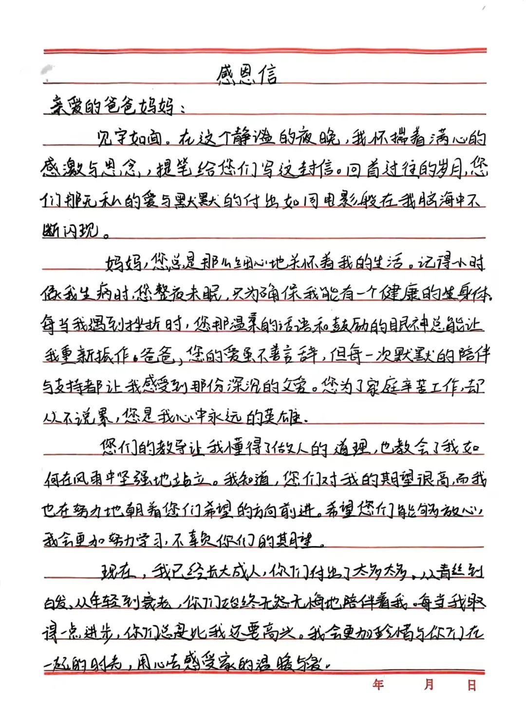 寸草春暉，情暖桑榆（四）
