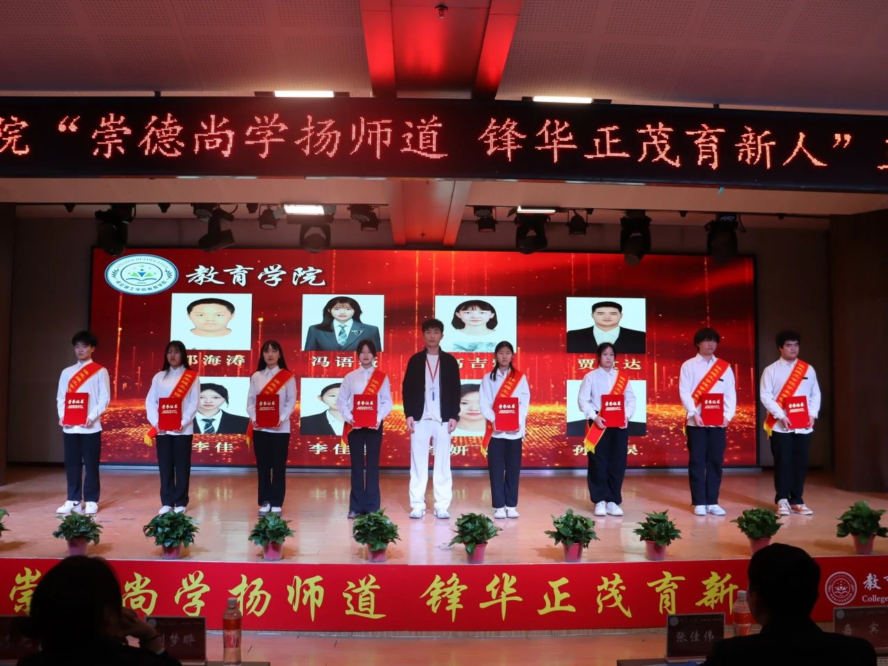 “崇德尚學(xué)揚(yáng)師道，鋒華正茂育新人”三月份教育學(xué)院表彰大會(huì)