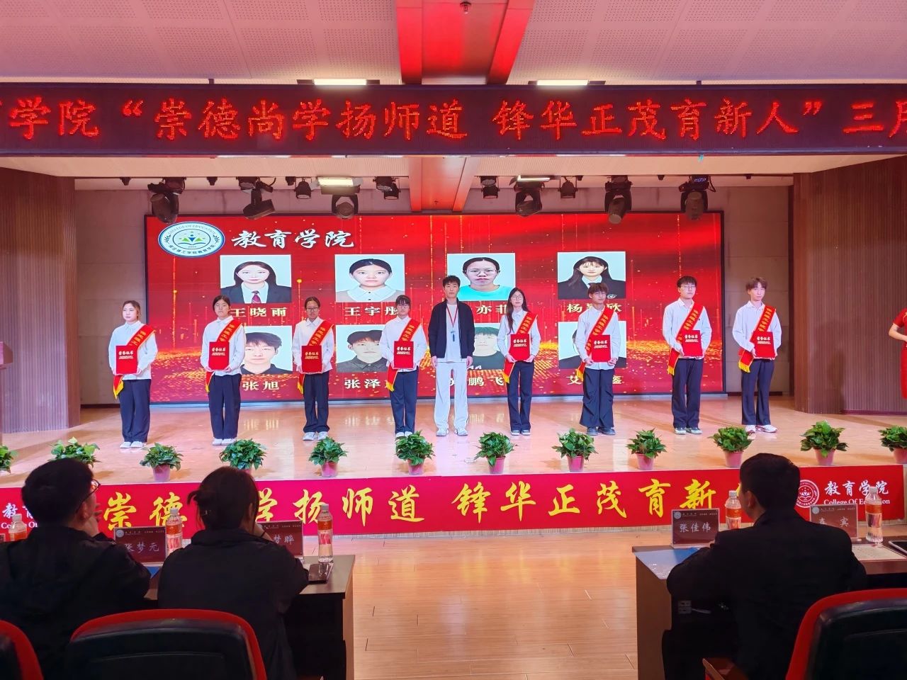 “崇德尚學(xué)揚(yáng)師道，鋒華正茂育新人”三月份教育學(xué)院表彰大會(huì)