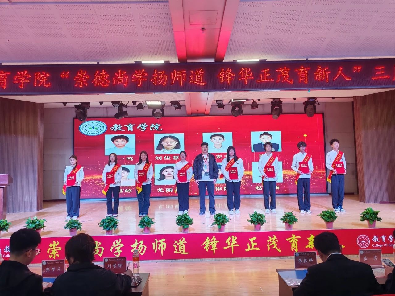 “崇德尚學(xué)揚(yáng)師道，鋒華正茂育新人”三月份教育學(xué)院表彰大會(huì)