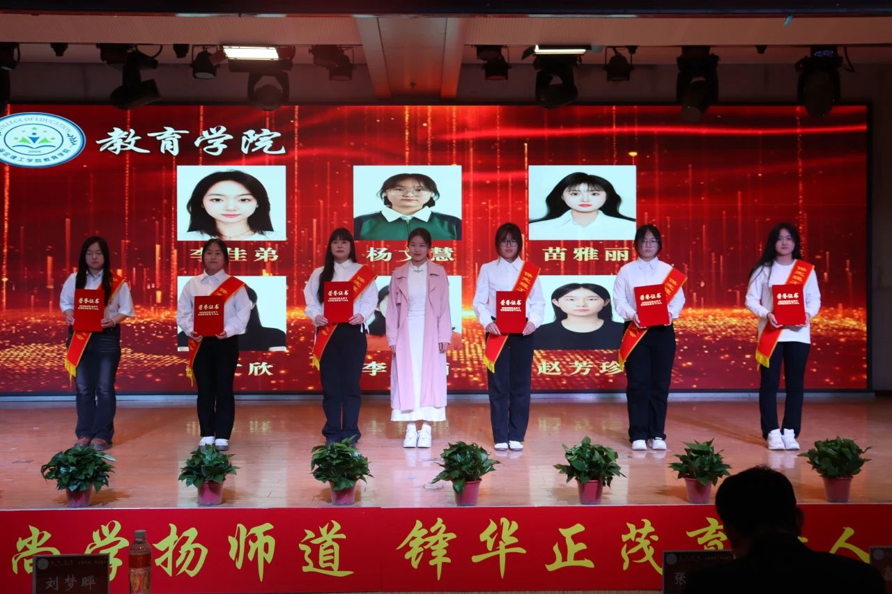 “崇德尚學(xué)揚(yáng)師道，鋒華正茂育新人”三月份教育學(xué)院表彰大會(huì)