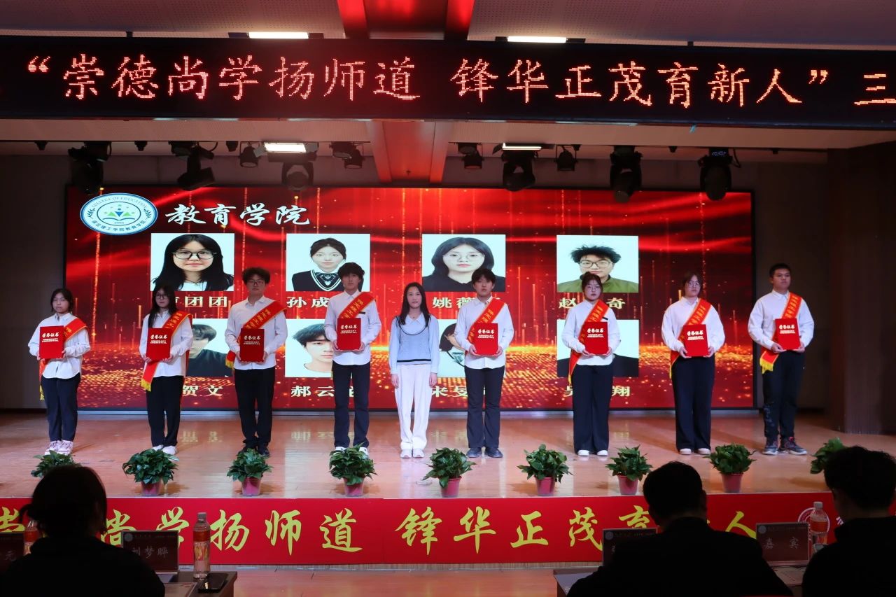 “崇德尚學(xué)揚(yáng)師道，鋒華正茂育新人”三月份教育學(xué)院表彰大會(huì)