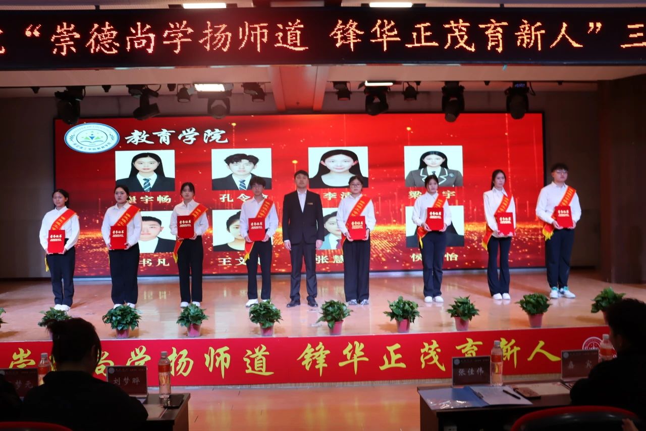“崇德尚學(xué)揚(yáng)師道，鋒華正茂育新人”三月份教育學(xué)院表彰大會(huì)