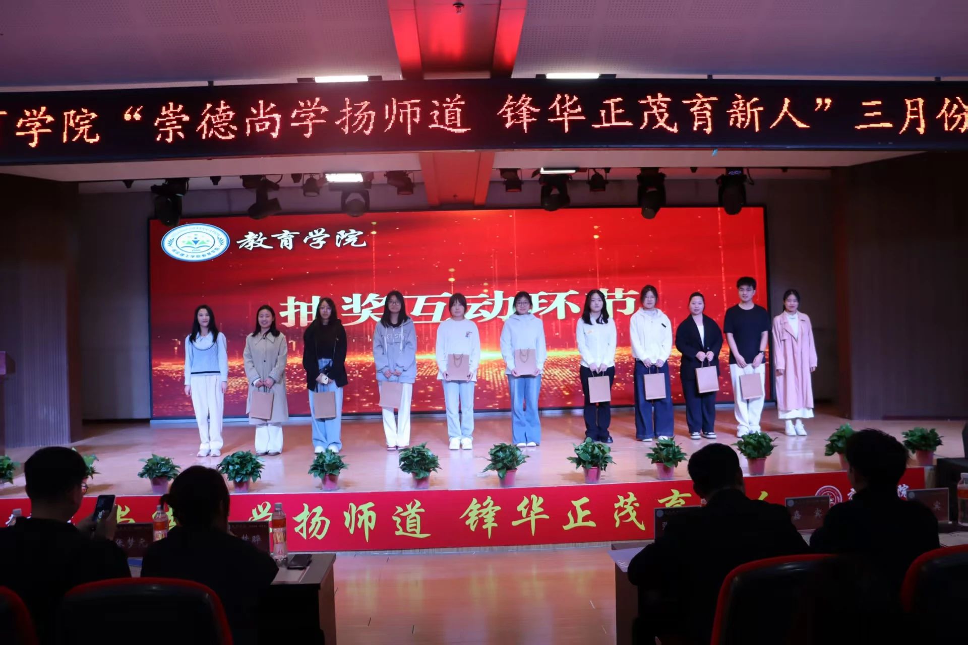 “崇德尚學(xué)揚(yáng)師道，鋒華正茂育新人”三月份教育學(xué)院表彰大會(huì)