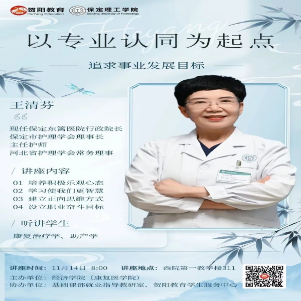 專業(yè)引領(lǐng)，筑牢基石——“以專業(yè)認(rèn)同為起點(diǎn)，追求事業(yè)發(fā)展目標(biāo)”主題講座