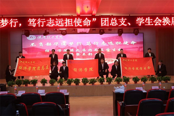 “不負(fù)韶華追夢(mèng)星，篤行致遠(yuǎn)擔(dān)使命”——康復(fù)醫(yī)學(xué)院第二屆團(tuán)總支學(xué)生會(huì)換暨表彰大會(huì)圓滿結(jié)束