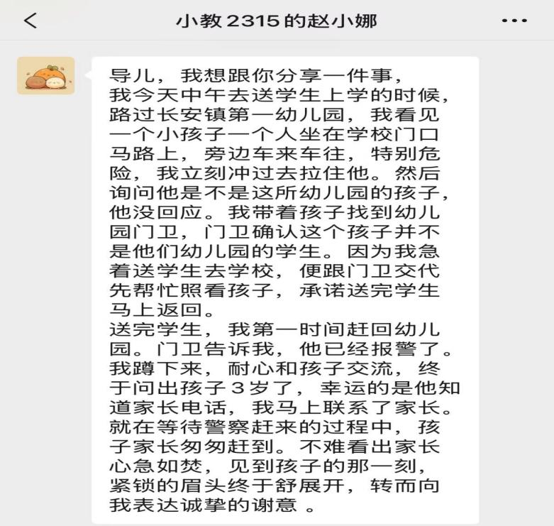 教育學子愛心護航 助力走失兒童平安回家——我院學生暖心救助事跡獲家長致信感謝