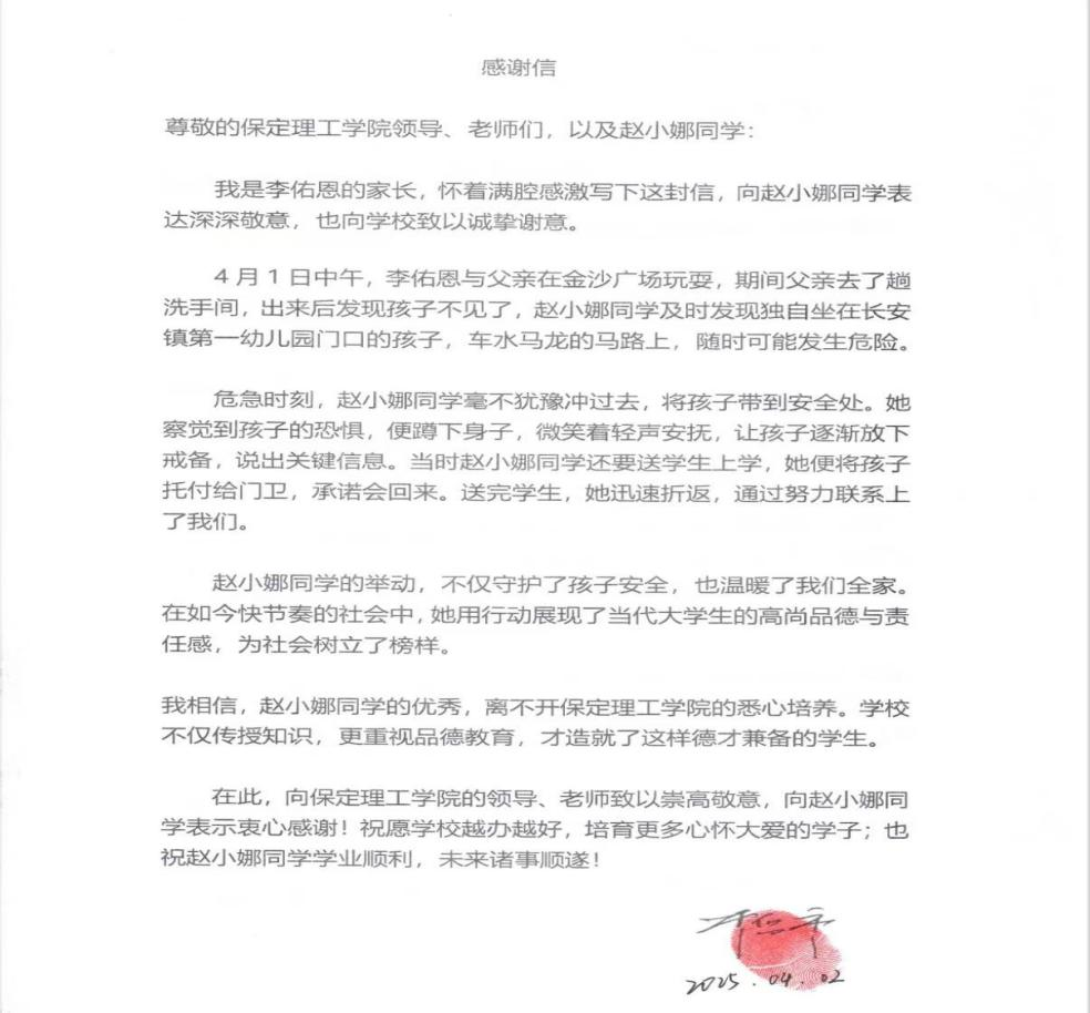 教育學子愛心護航 助力走失兒童平安回家——我院學生暖心救助事跡獲家長致信感謝