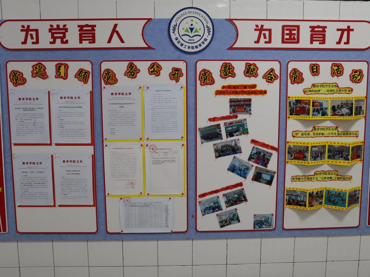 知識殿堂啟智慧，文化長墻育德才