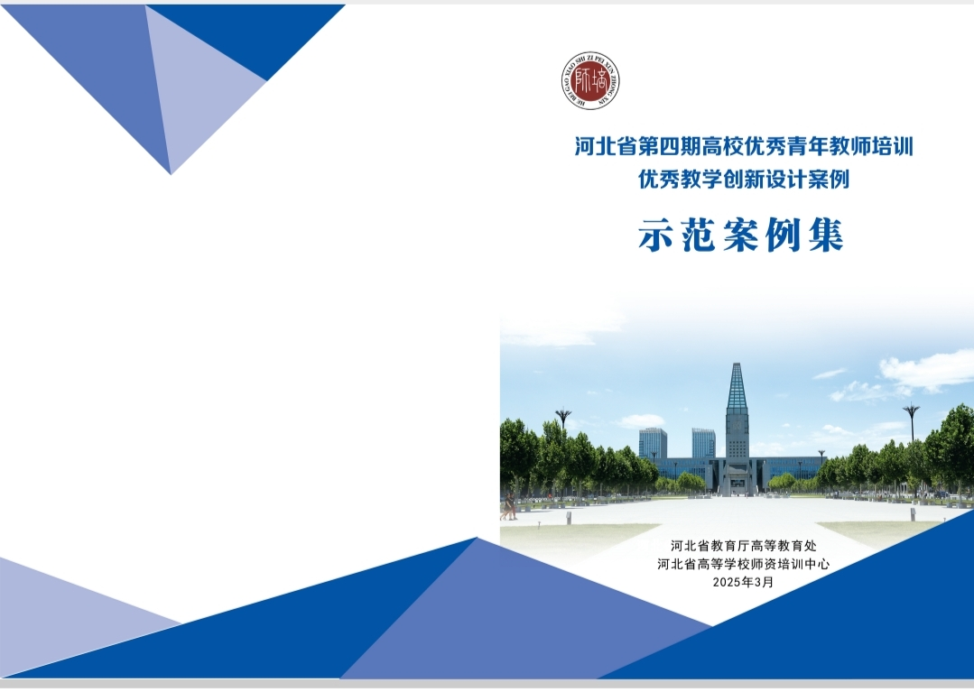 創(chuàng)新設(shè)計鑄精品，教學(xué)示范樹標(biāo)桿