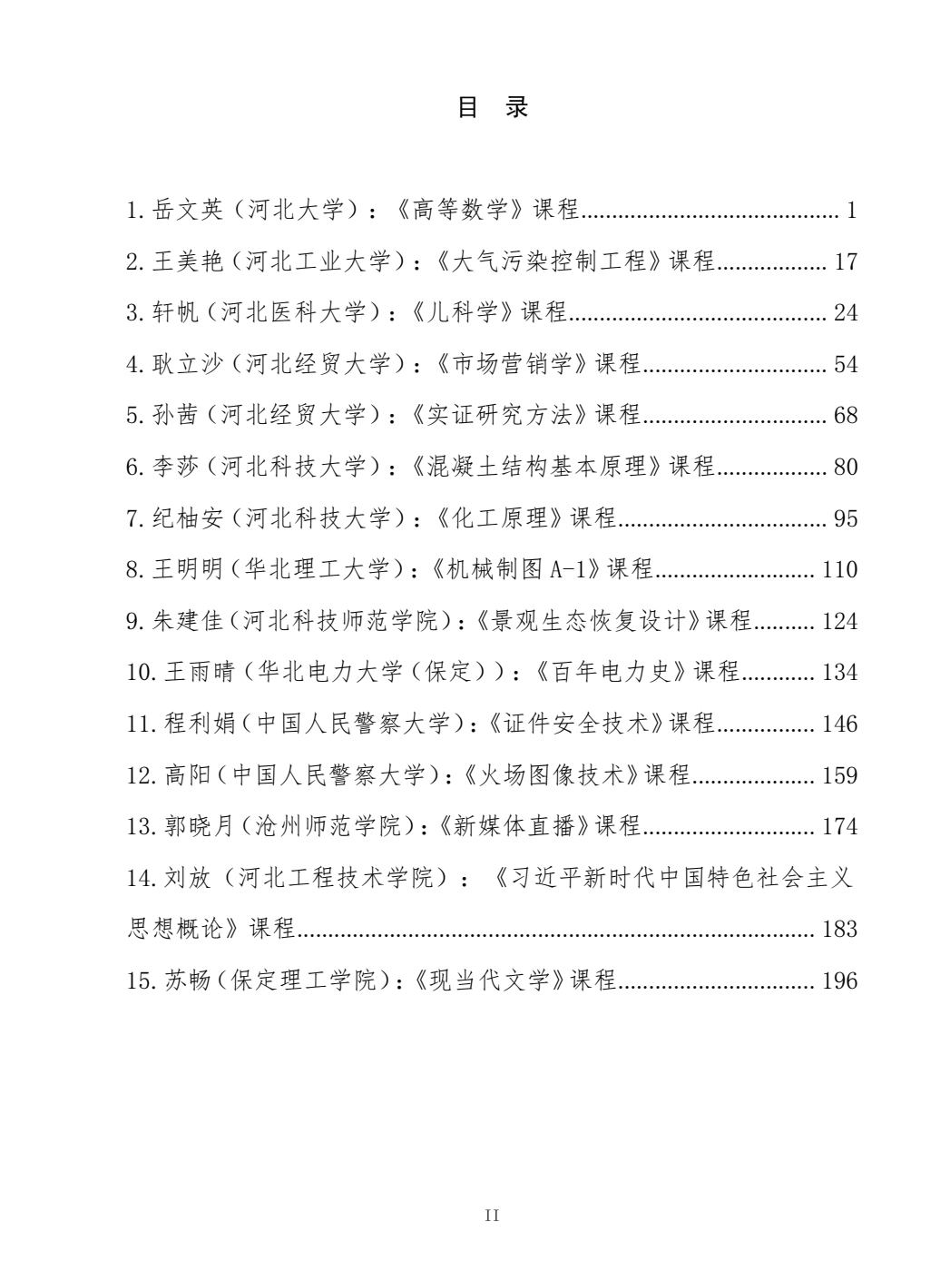創(chuàng)新設(shè)計鑄精品，教學(xué)示范樹標(biāo)桿