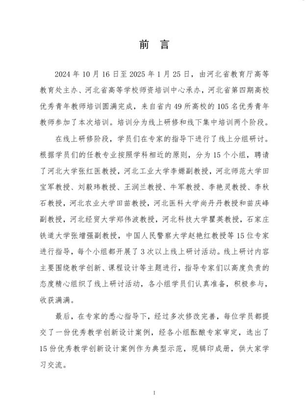 創(chuàng)新設(shè)計鑄精品，教學(xué)示范樹標(biāo)桿