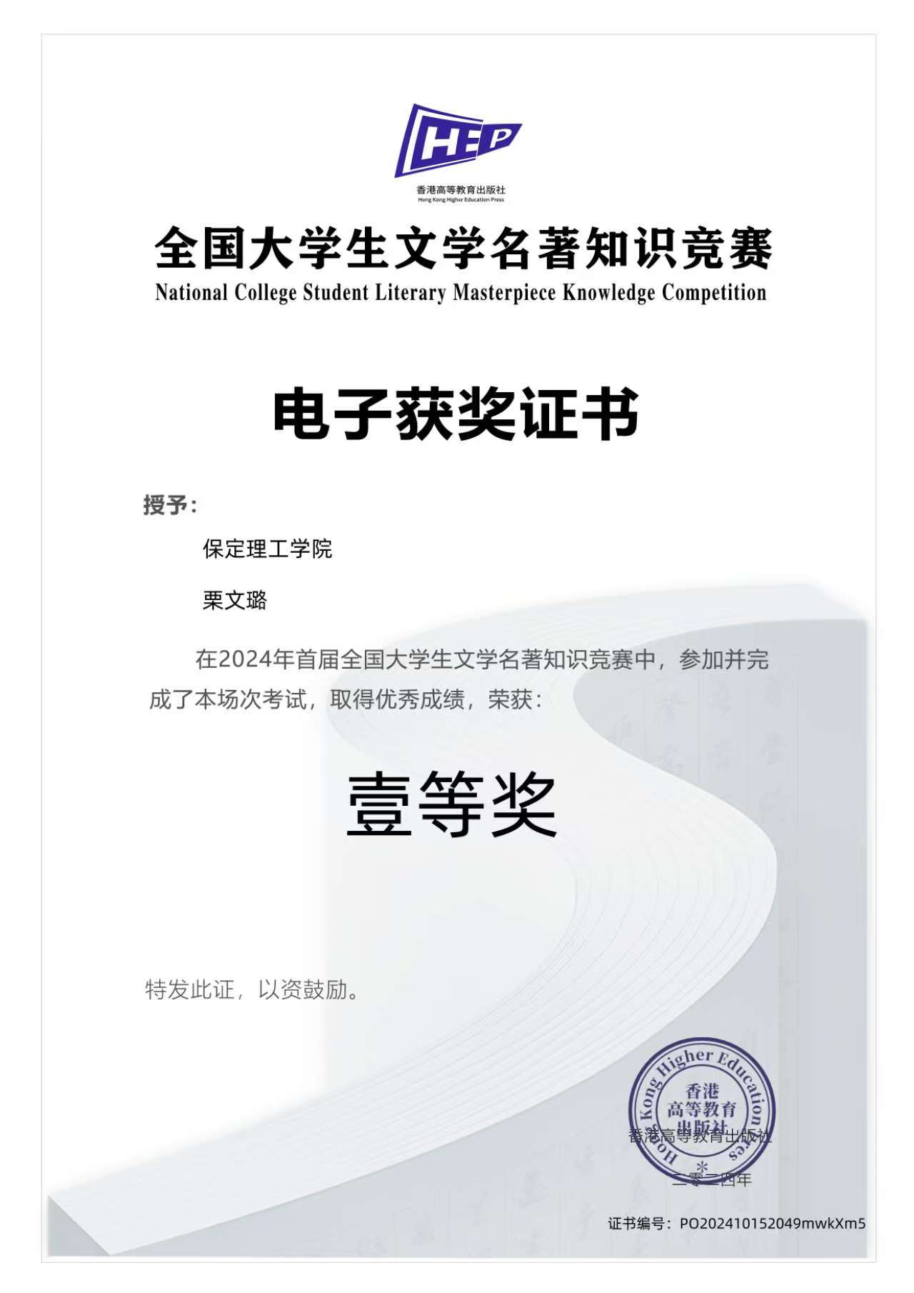 榜樣之光，照前行路2024-2025年度國家獎學(xué)金獲得者風(fēng)采展示（五）
