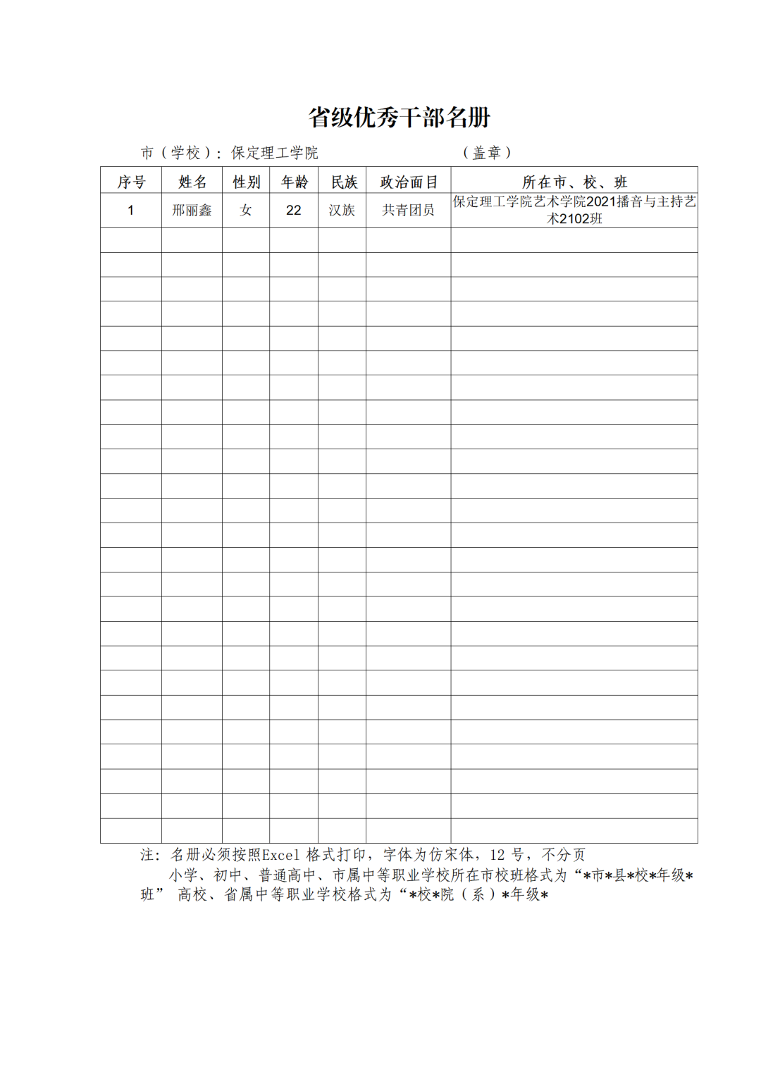 省級優(yōu)秀學(xué)生干部、省級三好學(xué)生“結(jié)果公示