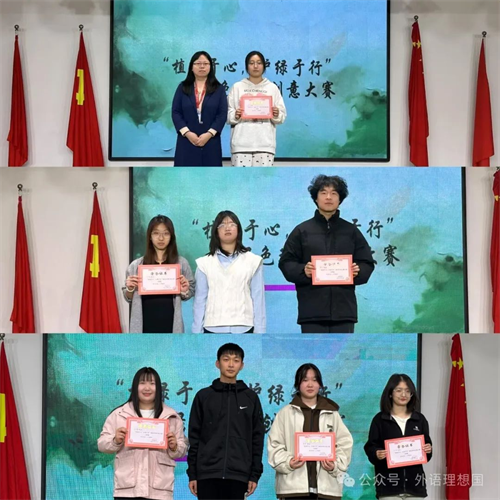 “植綠于心，護(hù)綠于行”綠色環(huán)保創(chuàng)意大賽