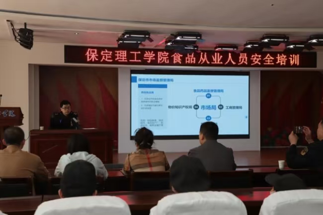 美好“食”光，安全相伴 保定理工學(xué)院開(kāi)展食品從業(yè)人員安全培訓(xùn)