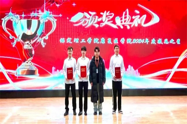 “心懷感恩，閃耀康復(fù)”康復(fù)醫(yī)學(xué)院感恩之星表彰大會(huì)