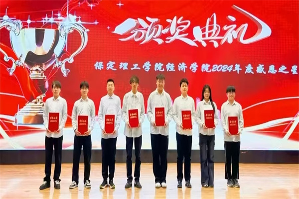 “心懷感恩，閃耀經(jīng)濟(jì)” 經(jīng)濟(jì)學(xué)院感恩之星表彰大會(huì)