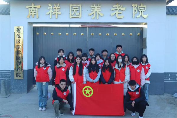 “踐行志愿精神，彰顯青春擔(dān)當(dāng)”———保定理工學(xué)院經(jīng)濟學(xué)院青年志愿服務(wù)隊走進南祥園養(yǎng)老院開展志愿服務(wù)活動