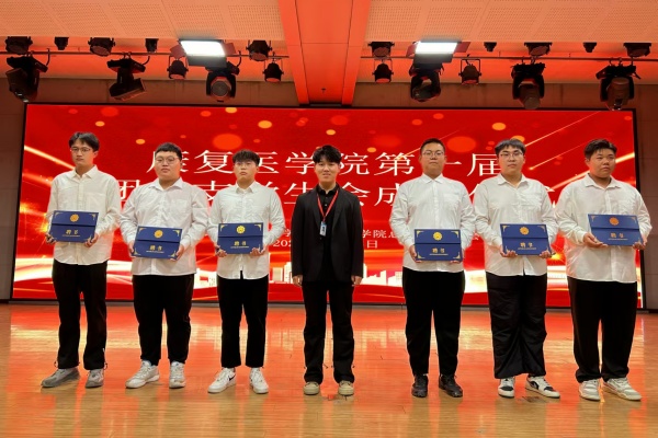 攜手共進(jìn)，筑夢青春——康復(fù)醫(yī)學(xué)院第一屆團(tuán)總支學(xué)生會成立儀式
