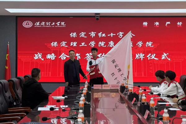 校會合作謀發(fā)展 與時俱進(jìn)鑄輝煌---保定理工學(xué)院經(jīng)濟學(xué)院與保定市紅十字會舉行戰(zhàn)略合作推進(jìn)會暨簽約揭牌儀式