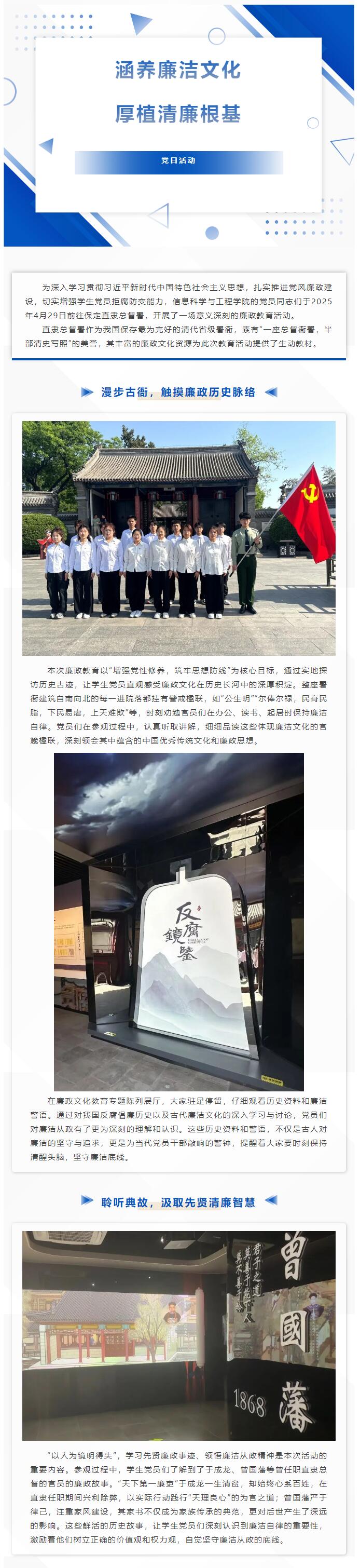 【紅幟領航  信工逐光】|黨日活動|涵養(yǎng)廉潔文化，厚植清廉根基